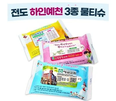 전도 하인예천 3종 물티슈 10매~20매