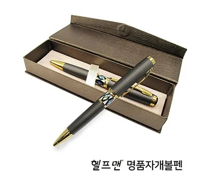 헬프맨 명품 자개볼펜