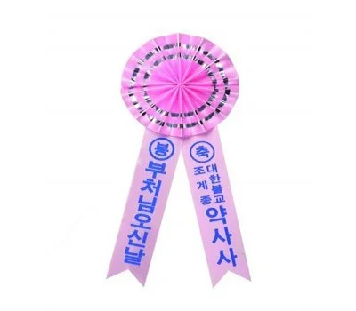 수동식꽃리본소