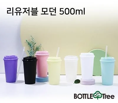 모던 리유저블 컵 500ml