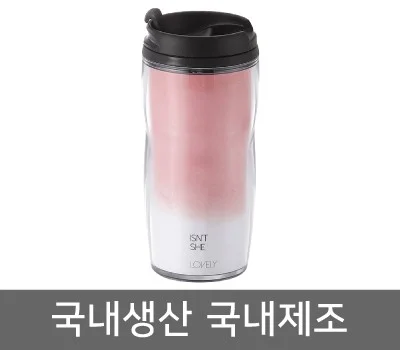 스텐락 티원 텀블러 310ml