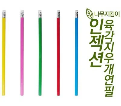 육각지우개연필