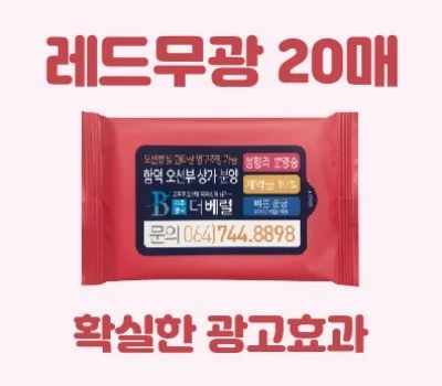 클린데이 레드무광 물티슈  20매