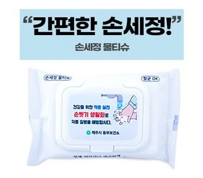손세정 물티슈 캡형 20매