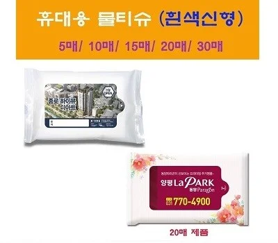 휴대용물티슈 흰색신형  5매~30매