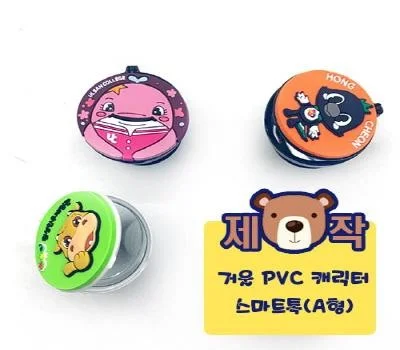 주문제작 거울 PVC캐릭터 스마트톡-A형