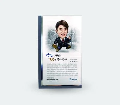 캐리커처상패 감사패 입사기념 생일선물