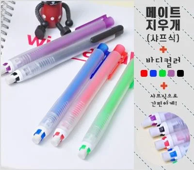 메이트 지우개（샤프식）