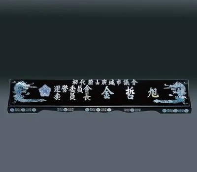 자개명패 70cm