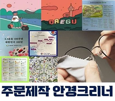 국산 주문제작 극세사 안경크리너