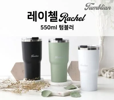 텀블리언 레이첼 텀블러 550ml