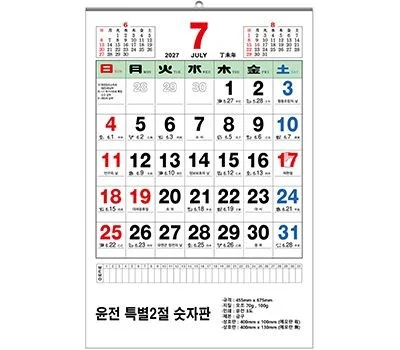 2027년 특별2절 숫자판 달력 100모조 455x675mm