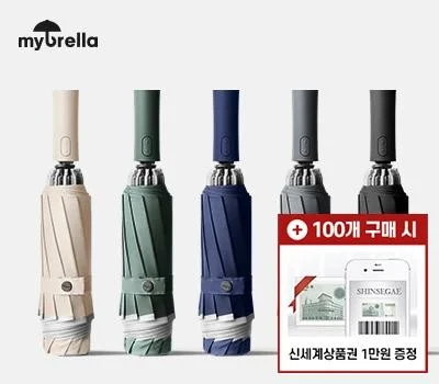 마이브렐라 AIDEN 3단 거꾸로 자동 우산