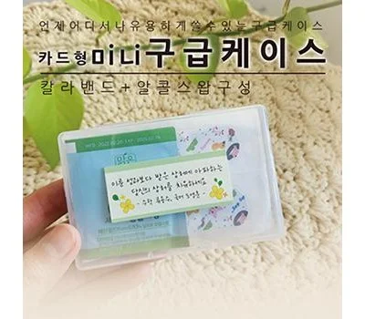 카드형 미니구급케이스 칼라밴드4매알콜스왑2매