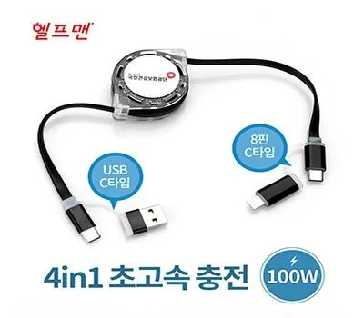 헬프맨 쿼드라 4in1 초고속 충전케이블 100W
