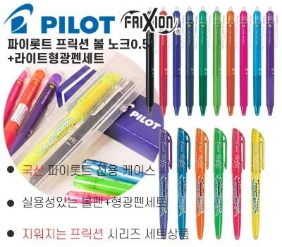 파이롯트 지워지는 프릭션 볼펜 0.5라이트 형광펜세...