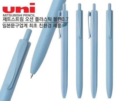 uni 제트스트림 오션 플라스틱볼펜 0.7