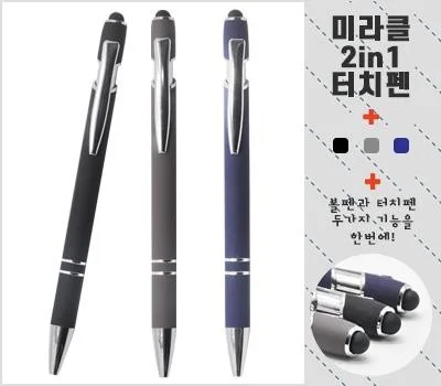 미라클2in1 터치펜