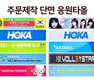 응원 스포츠 극세사단면