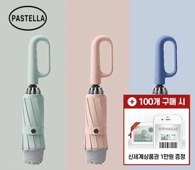 파스텔라 PS10 버클형 10K 3단 자동 거꾸로 우산