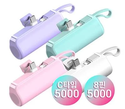 도킹형 2way  5000mAh 보조배터리,C타입 C타입