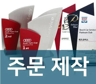 금속 주문제작 트로피 상패 -2