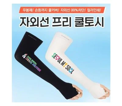자외선프리 쿨토시 인쇄가능 1도실크인쇄