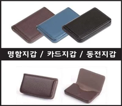 PU가죽 명함지갑_카드지갑