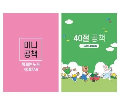 40절 미니 수첩 노트  A6 책제본