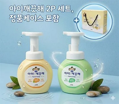아이깨끗해 2P 세트  정품케이스 포함