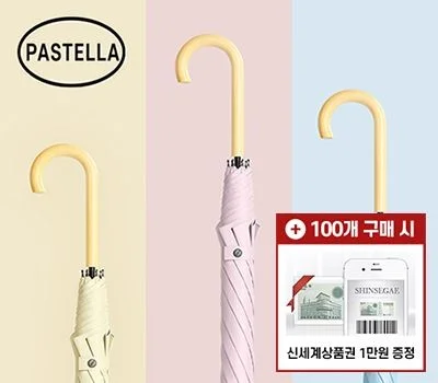 파스텔라 PS14 8K 컬러암막 자동 곡자형 장우산