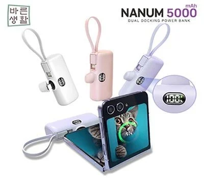 바른생활 나눔5000 듀얼 도킹 일체형 보조배터리 50
