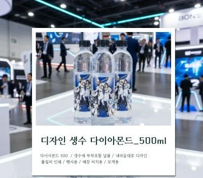 다이아몬드 500ml 라벨 풀칼라인쇄