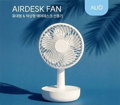 ALIO 탁상형 에어데스크 휴대용 선풍기