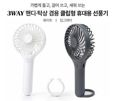 심플데이즈 3WAY 핸디 탁상 겸용 클립형 휴대용선풍...