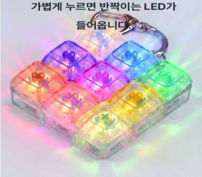 키링 키캡 키보드 딸깍이 피젯 9구야광