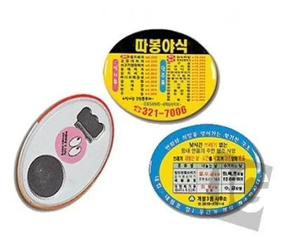 타원형 패트오프너