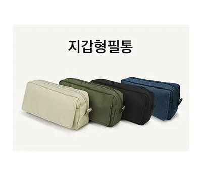지갑형 필통